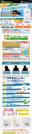 ペストコントロ.com 様
